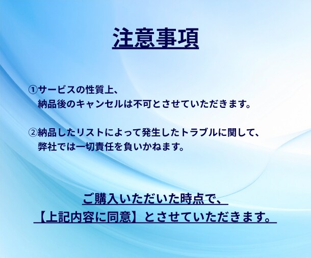 全国約470万件の営業リストを提供します 【衝撃価格】1リスト0.01円と破格！ イメージ4