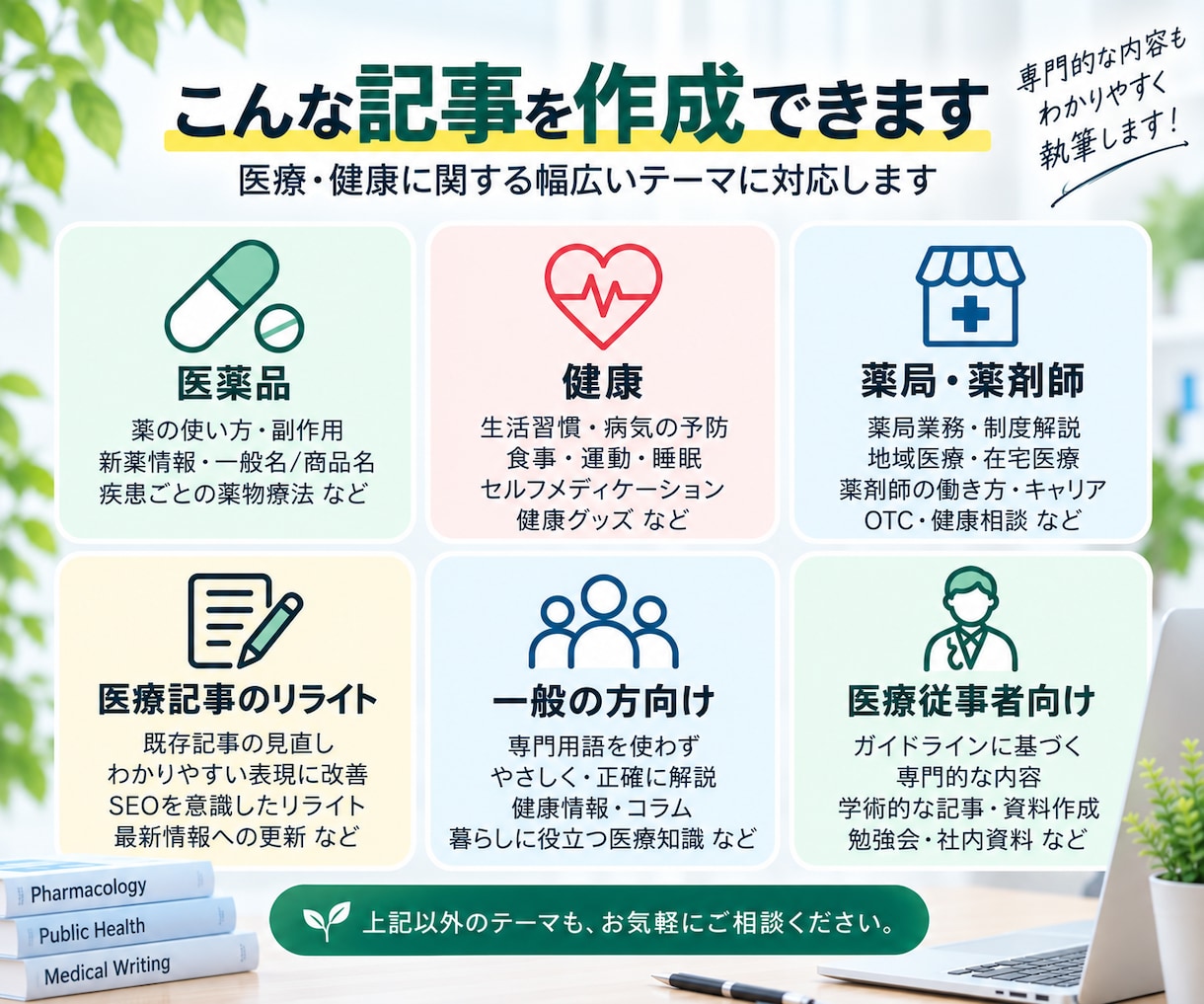 現役薬剤師が医療・健康記事を執筆します 専門的な医療情報をわかりやすく丁寧に届けます イメージ2