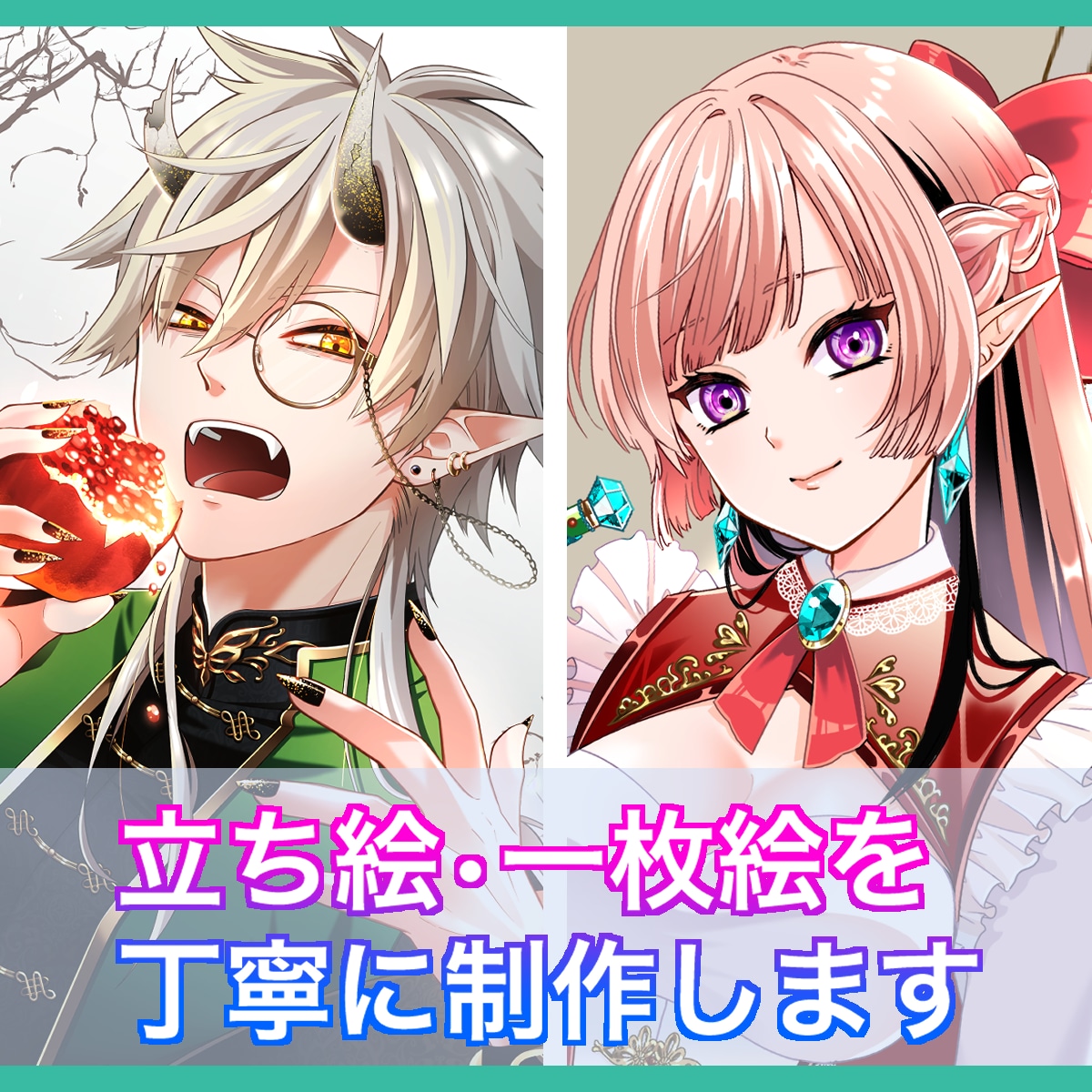 商用利用料込み！立ち絵等のイラスト制作します サムネ、アイコン、グッズ、一枚絵等のイラスト全般対応！ イメージ1