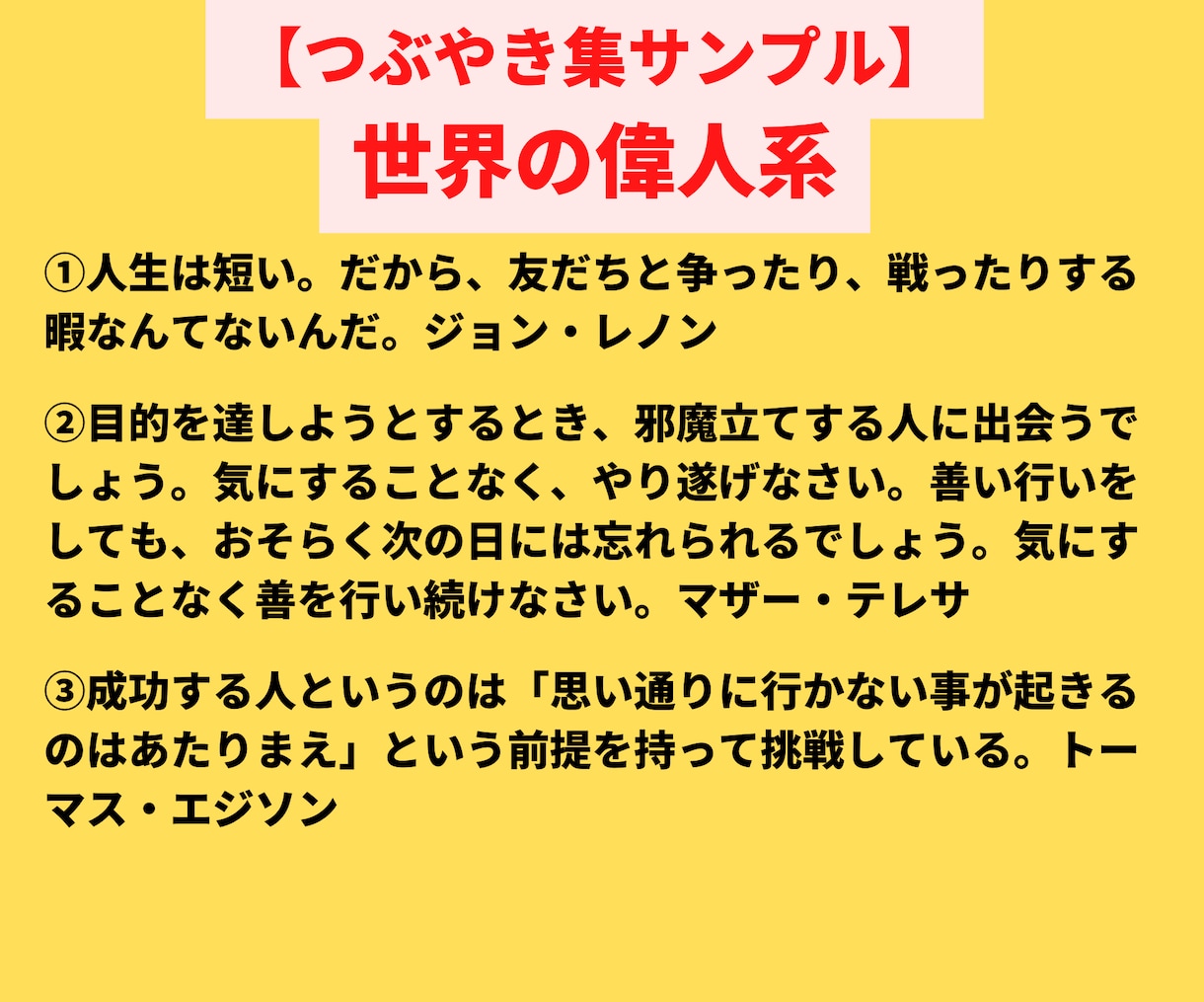 TwitterBot運用に使える投稿文を提供します ツイッター自動ツイート用に❗1000個以上の大量つぶやき集❗ イメージ10