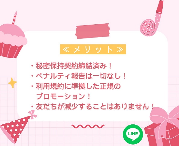 LINE友達追加いたします アカウントの友だちを戦略的に獲得 イメージ6