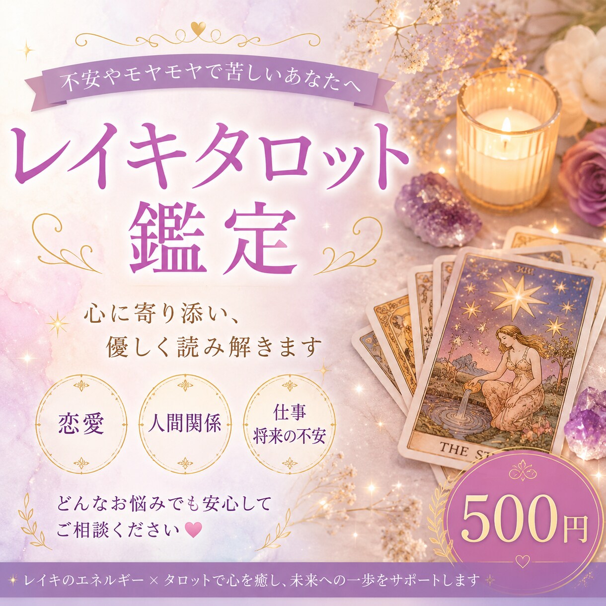 彼の本音・復縁をレイキで鑑定しますます 彼の本音や恋の行方を優しく読み解きます イメージ1