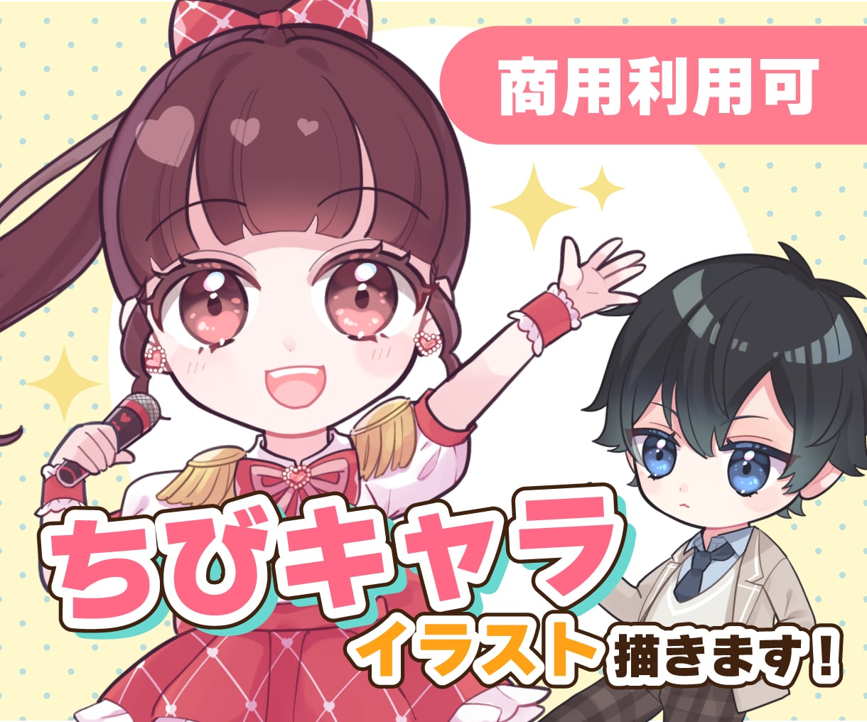 可愛くポップなちびキャラ描きます ★商用利用・二次利用可能★グッズやアイコンなどに！ イメージ1