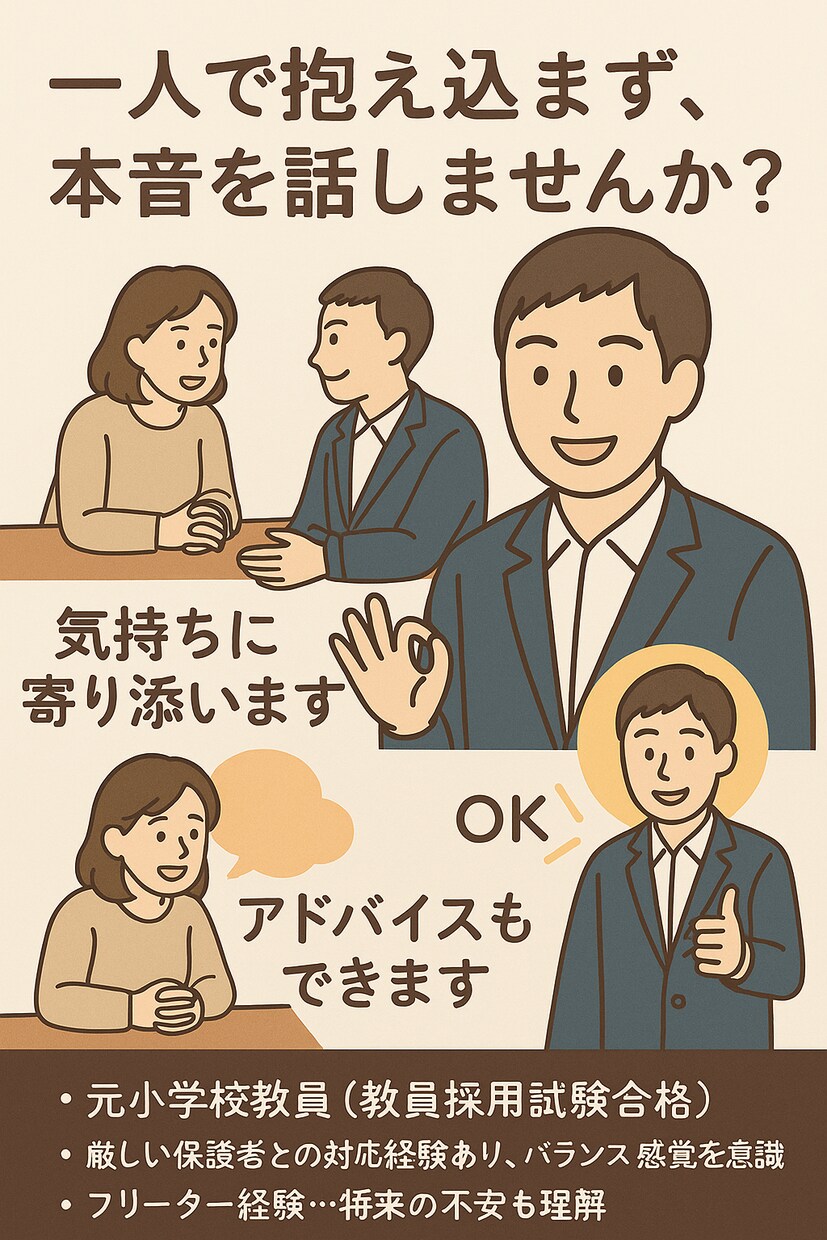 教員のつらさ、共感します 先生だって、泣きたい日がある。 イメージ2