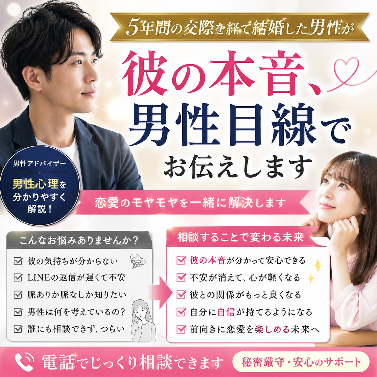 彼の本音、男性目線でお伝えします 男性だからこそ分かる本音を分かりやすくお伝えします イメージ1