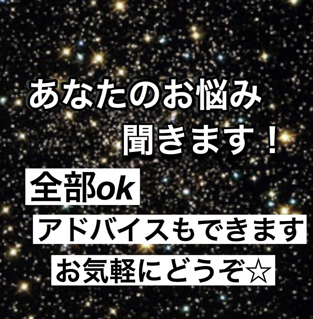 あなたのお話なんでも聞きます あなたが今モヤモヤしている話をぜひお話ししてみませんか？ イメージ1