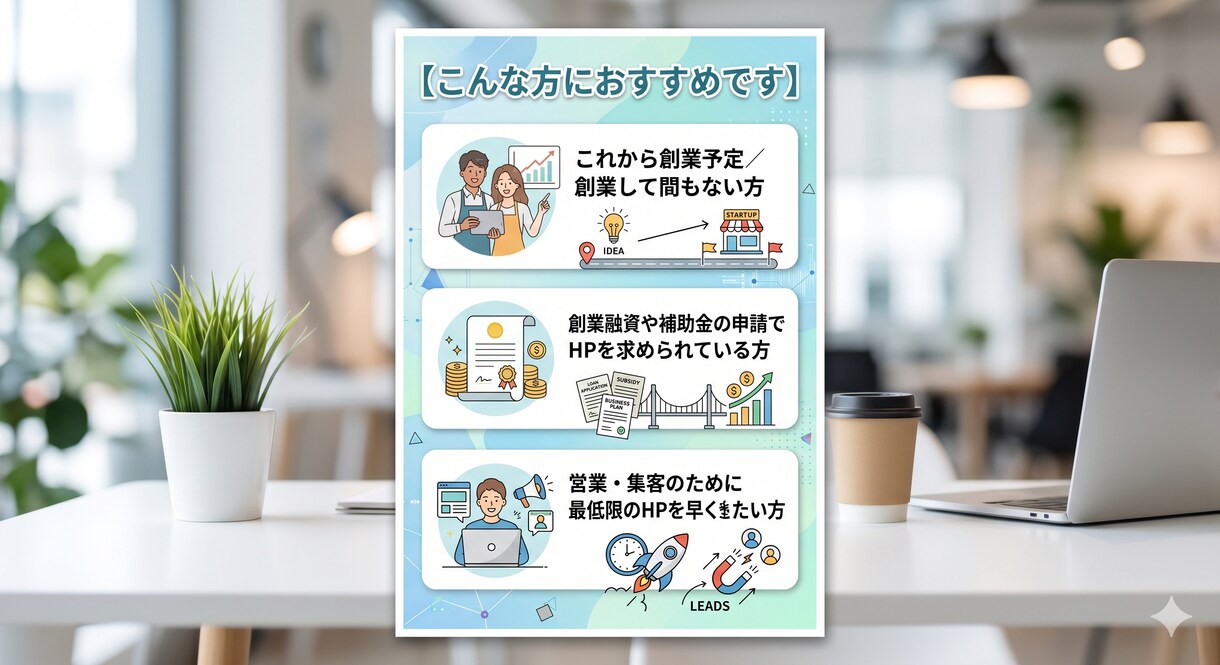 創業期の信頼構築に必要なHPを制作します 創業期の信頼構築に必要なHP制作、事業計画を支援します イメージ2