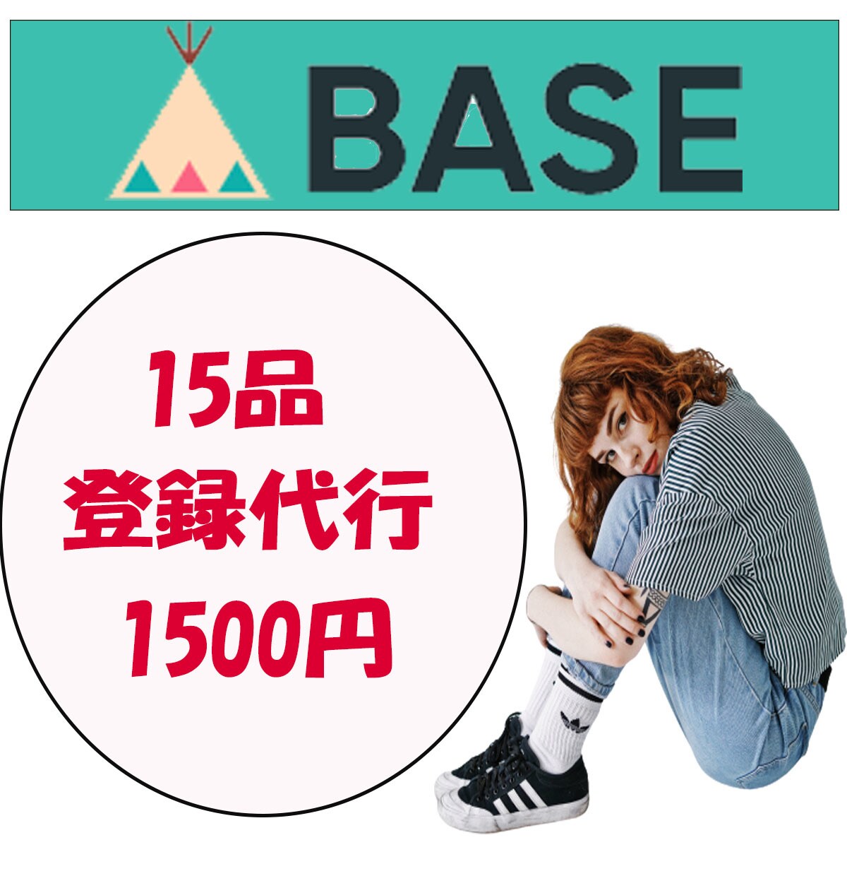 BABE商品登録代行致します BABE商品登録代行致します。 イメージ1