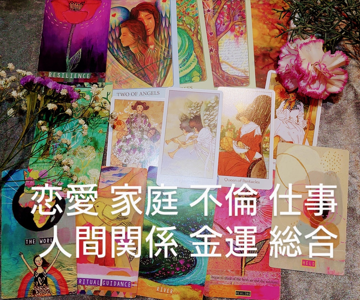 お悩みズバッと解決します 現役占い師が、お悩みを深堀り 対策まで、寄り添って解決します イメージ1