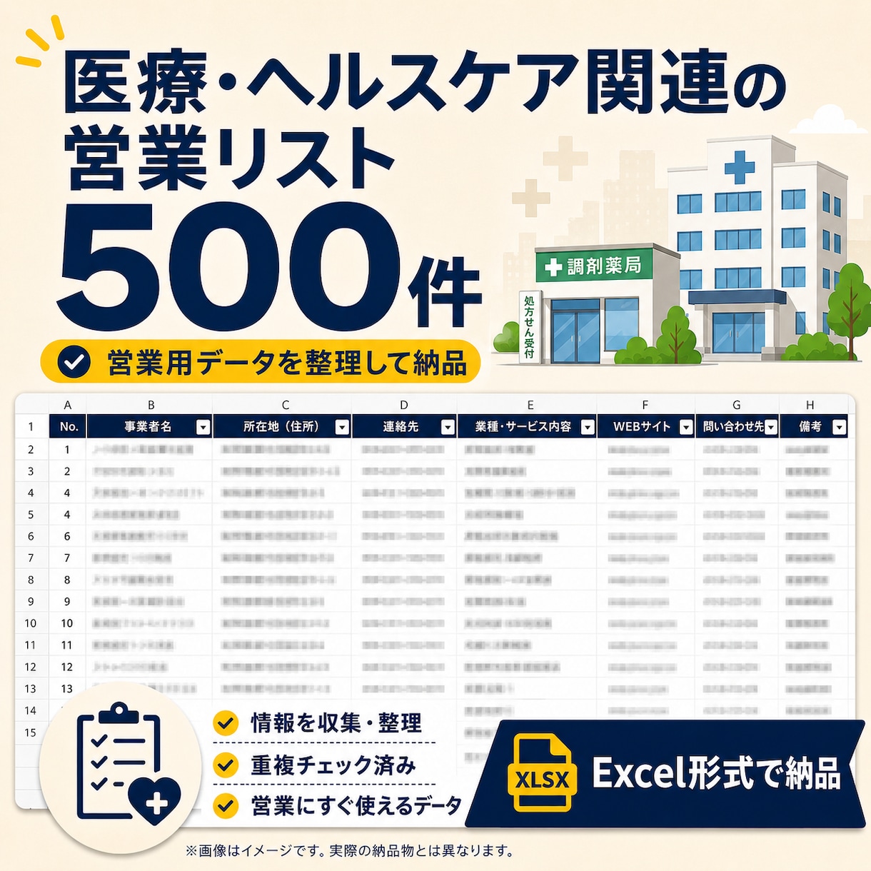 全国・全職種対応！企業・営業リストを作成します 営業・市場調査向けの企業データをExcel形式で納品！ イメージ4