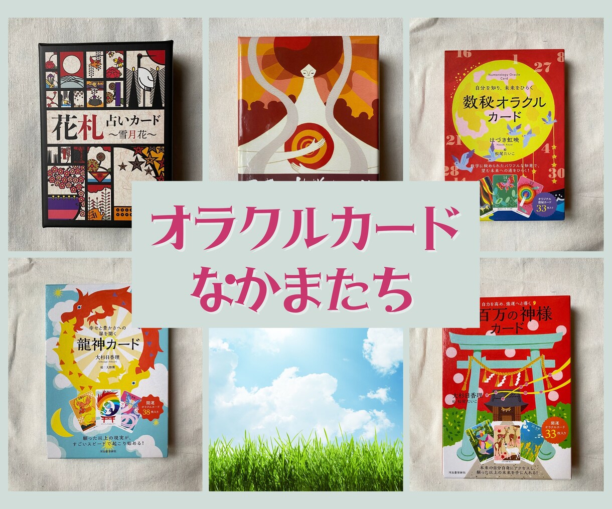 オラクルカードのメッセージを贈ります 赤龍と現役相談員とカードリーディングのコラボ。 イメージ4