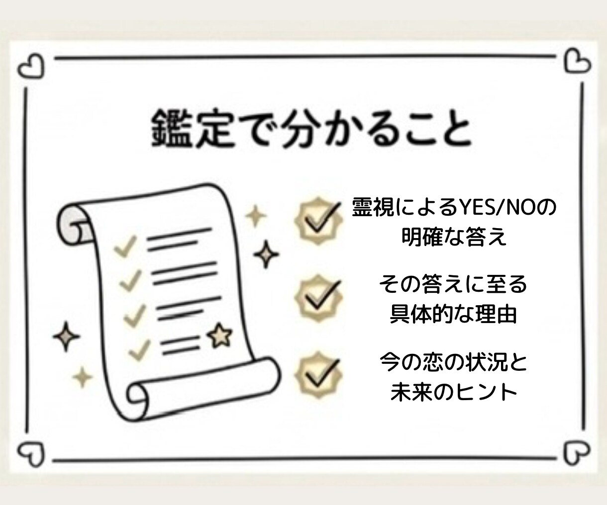 YES/NOで恋の答えをサクッと鑑定します 1つだけ質問OK｜恋の答えをYESかNOで鑑定 イメージ5