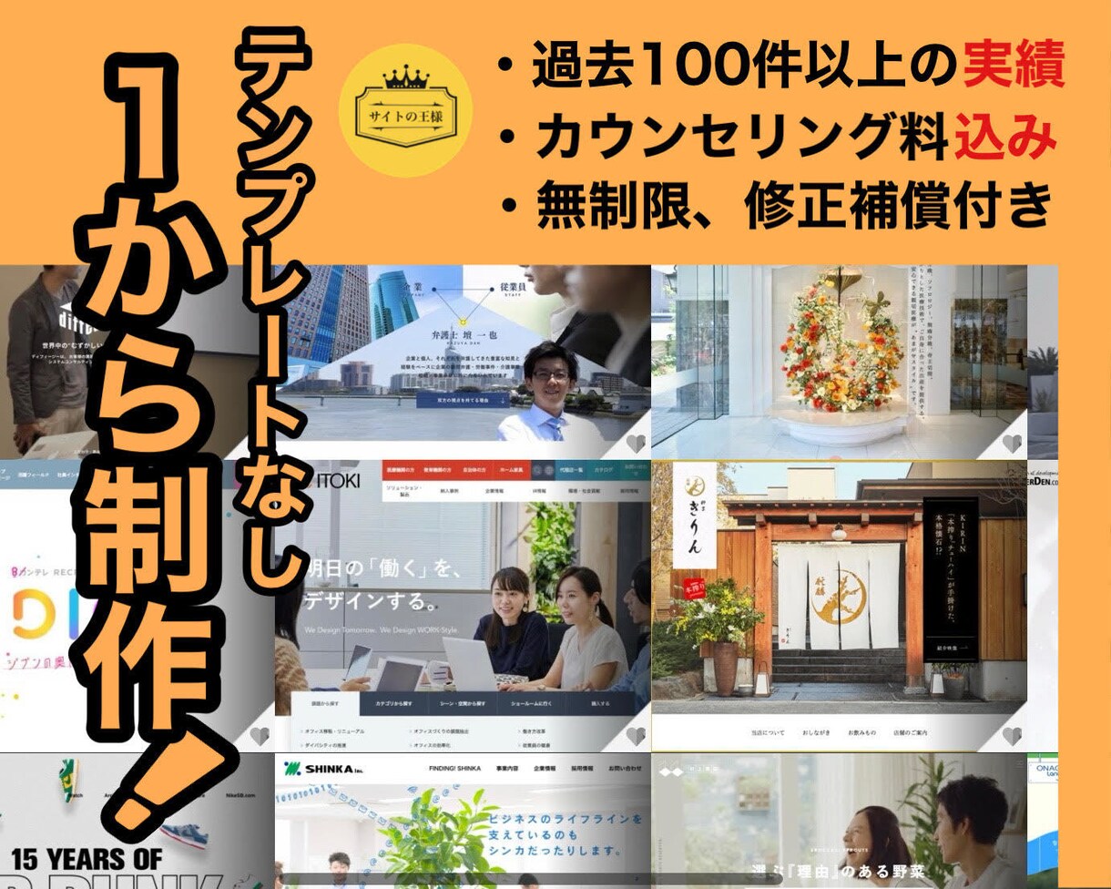 テンプレ不使用！プロが希望に沿ったHPを作成します イメージ通りのサイト制作を低価格で実現します！ イメージ1