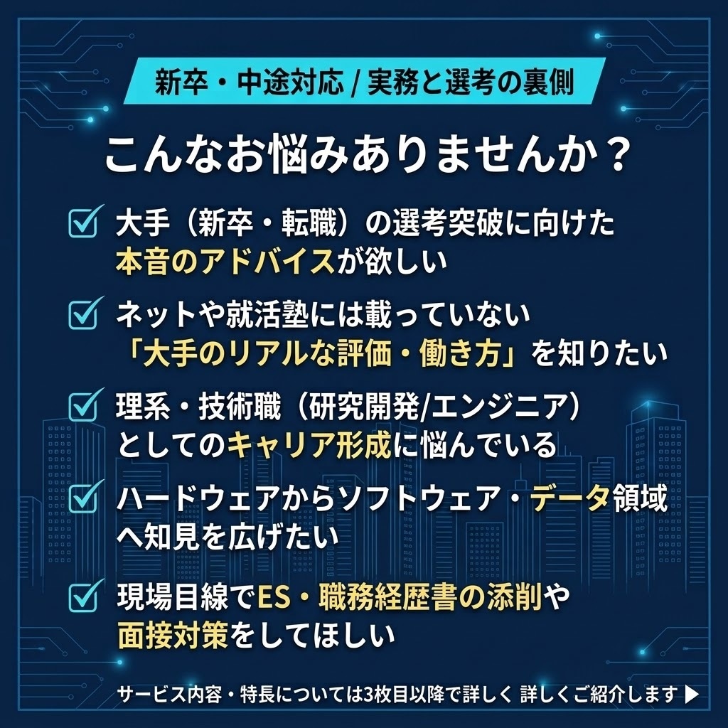 大手社員が就活や理系キャリアの悩みに答えます 新卒・転職で大手突破！実務と選考の裏側を本音でシェアします イメージ2