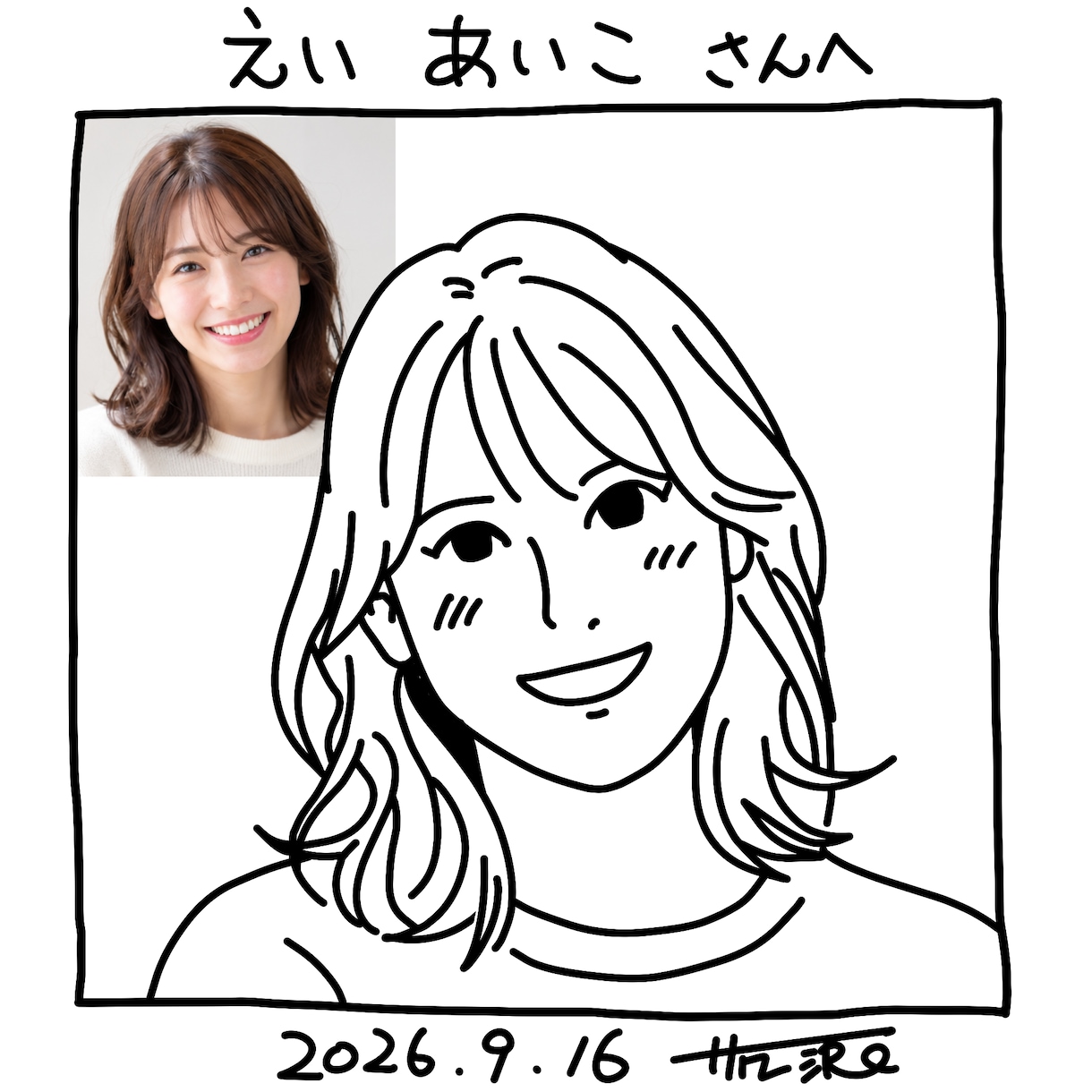 芸人が描く。シンプル＆お洒落な似顔絵作成します SNSアイコン・名刺に！「その人らしさ」をスッキリ形にします イメージ1