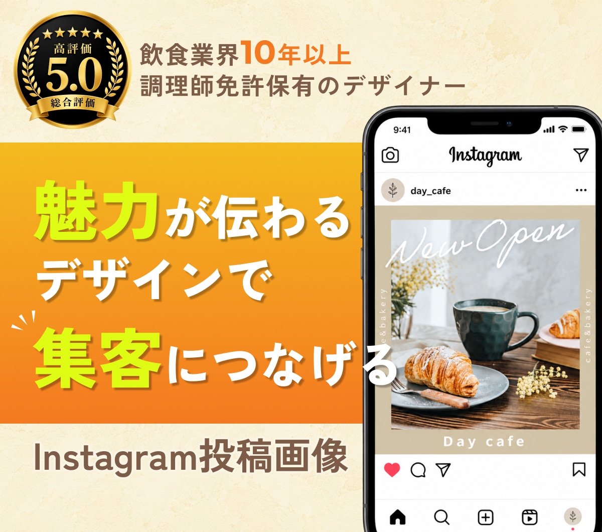 飲食業10年｜集客を考えたインスタ画像作成します 初めてでも安心｜修正無制限＆丁寧に対応 イメージ1