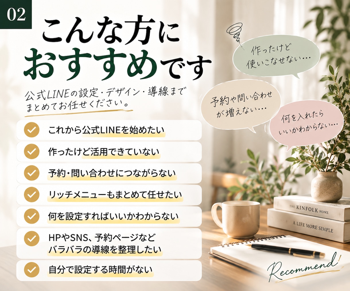 事業に合わせた公式LINEを構築します 作るだけじゃなく、予約・問い合わせにつながる導線まで設計 イメージ2