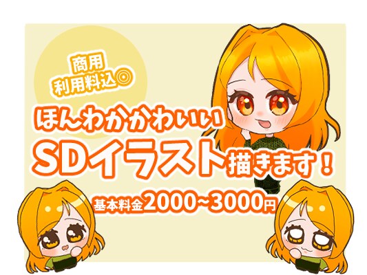SDイラスト描きます ほんわかかわいいSD描きます♡ イメージ1