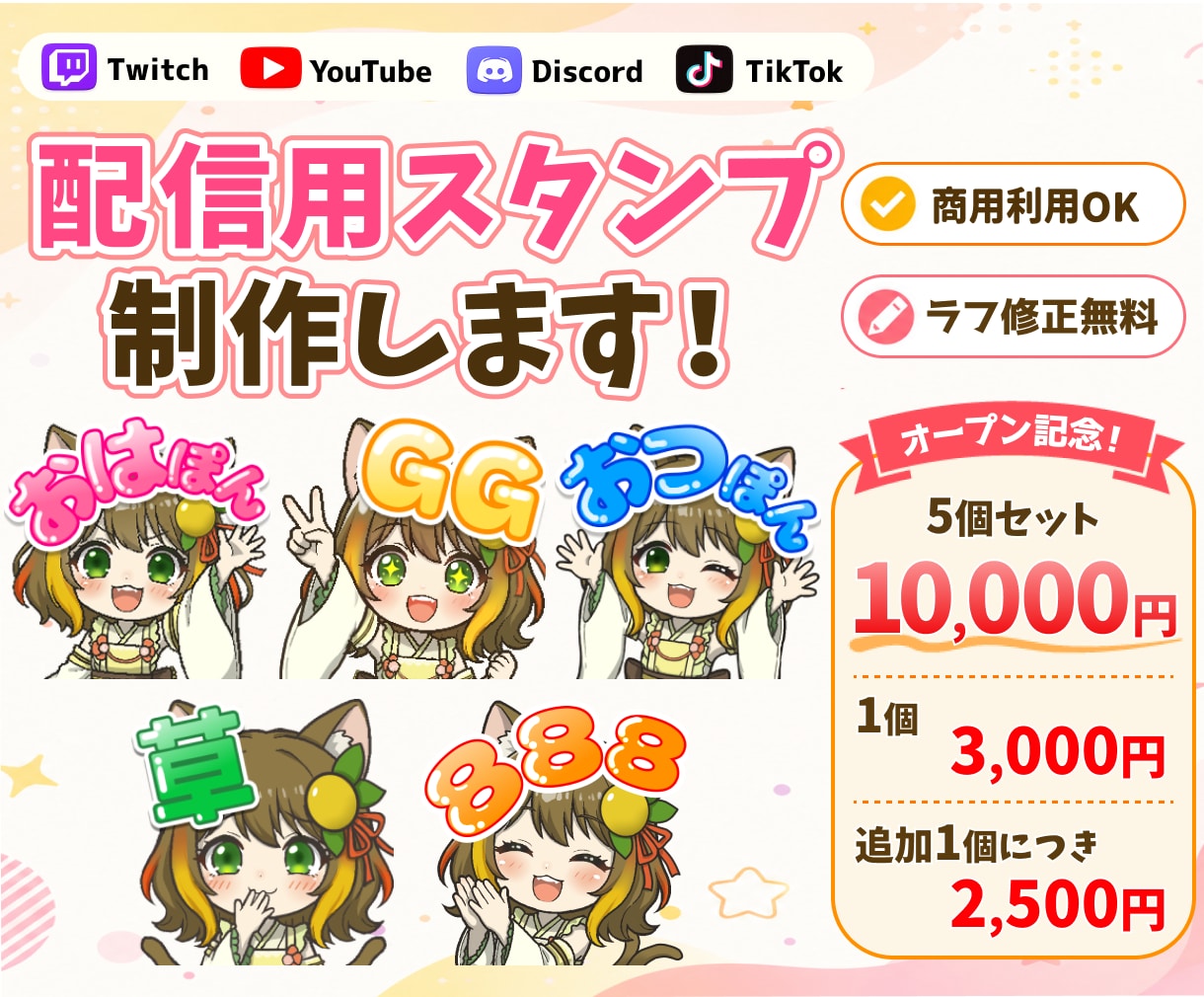 配信用スタンプをかわいく制作します 小さくても見やすい！配信を盛り上げるオリジナルスタンプ制作✨ イメージ1