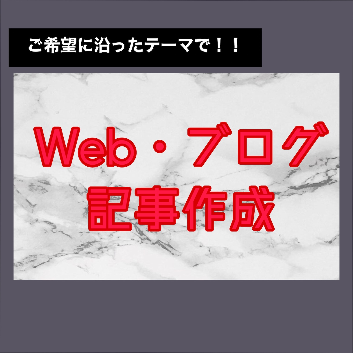 1000文字から！！Web・ブログ記事執筆します 素早く丁寧に高品質で安く！を意識して対応いたします イメージ1