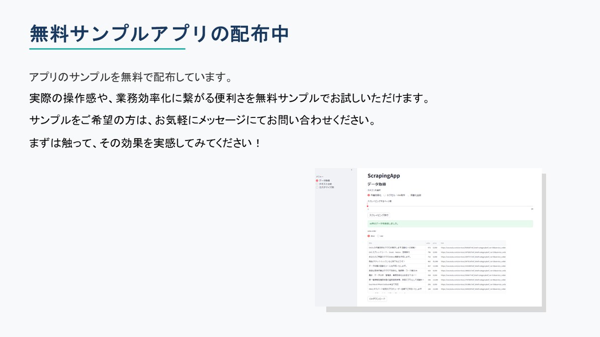 pythonでスクレイピングアプリつくります 【無料サンプル配布中】データの取得から自動化までをアプリで イメージ10