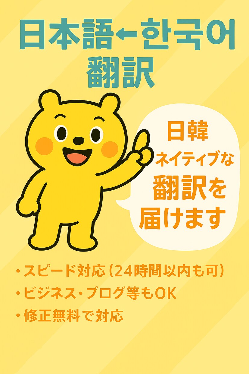 韓国語の協力をします 日本語⇔韓国語翻訳家どのようなものでも翻訳させて頂きます イメージ1