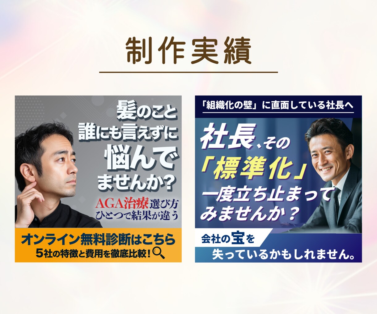 クリックされる理由をデザインでつくります 広告運用経験を活かし、クリック率を上げるデザインを制作。 イメージ4