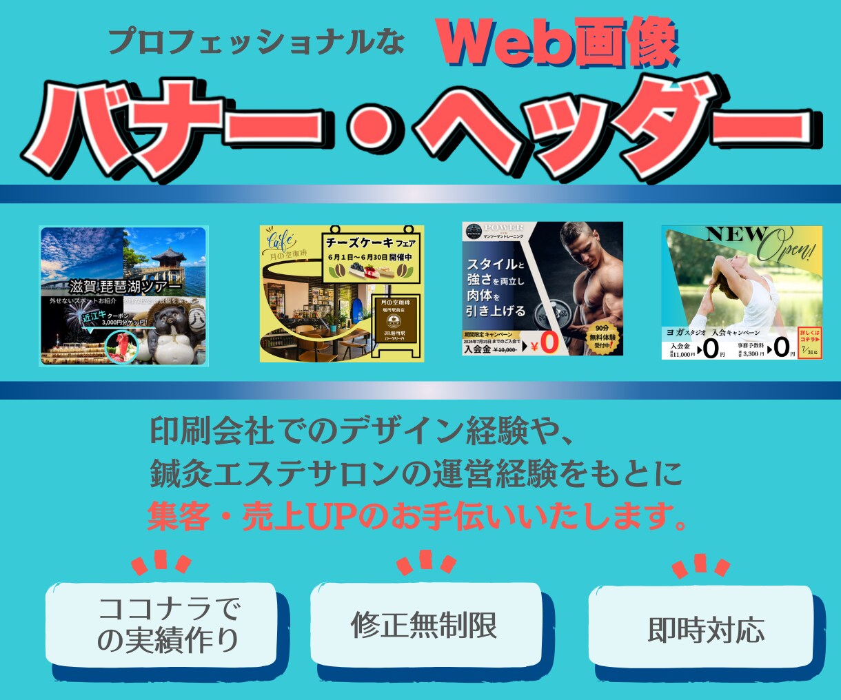 高品質バナー・ヘッダーを格安で作成いたします エステで培った集客術と印刷会社でのデザイン経験をWeb画像に イメージ1