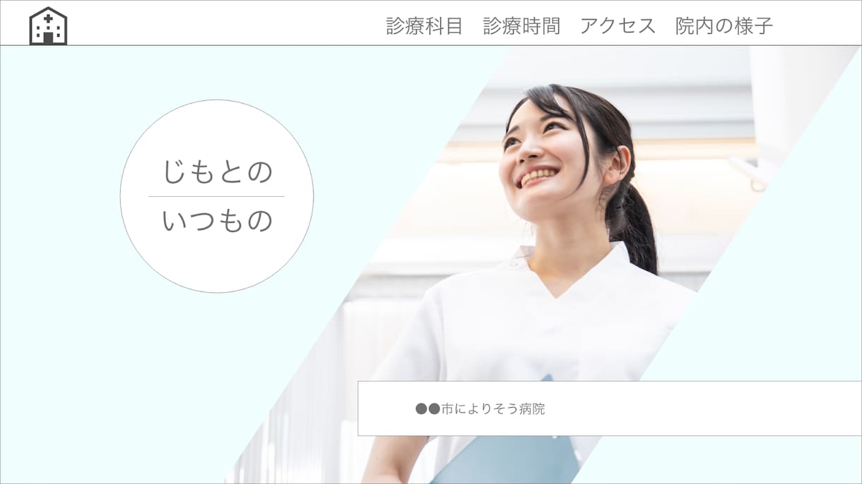 初回価格-シンプルなホームページを作ります 伝わりやすいデザイン。コーディングまで丁寧に作ります。 イメージ2