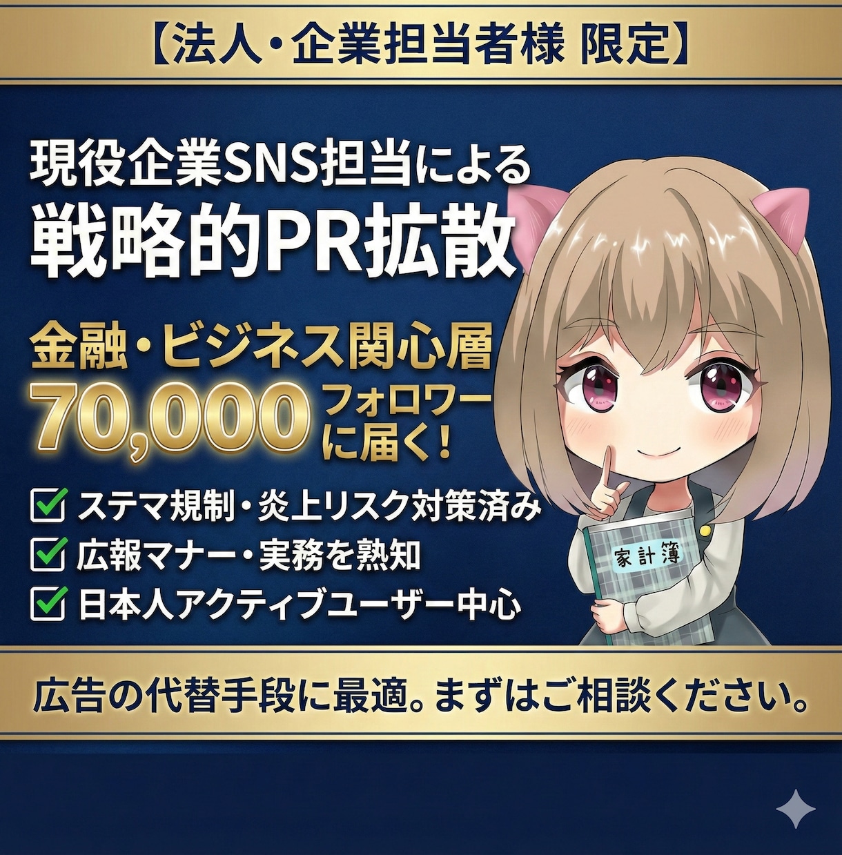 法人限定】現役企業SNS担当が7万垢でPRします 金融・ビジネス層7万人にリーチ。企業実務を熟知したプロが運用 イメージ2
