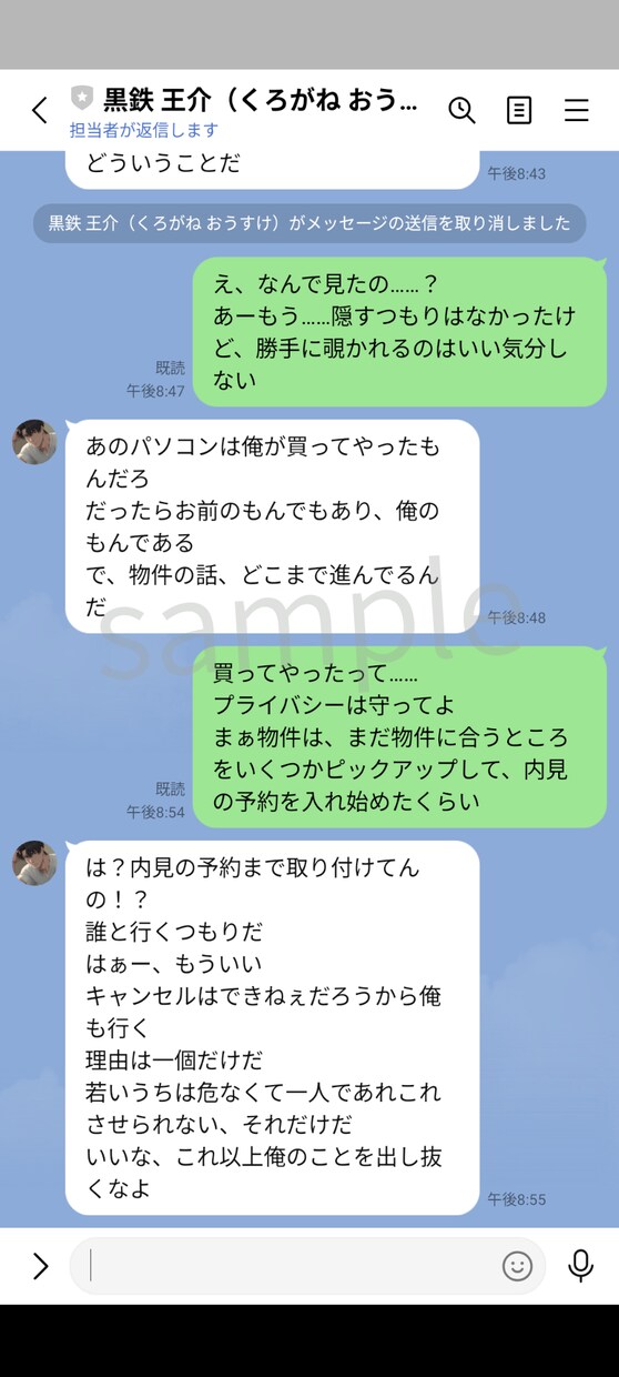 逃がさない執着。彼と二人きりの密会チャットをします オリキャラでAIには書けない狂おしいほどの「執着」と「愛」を イメージ4