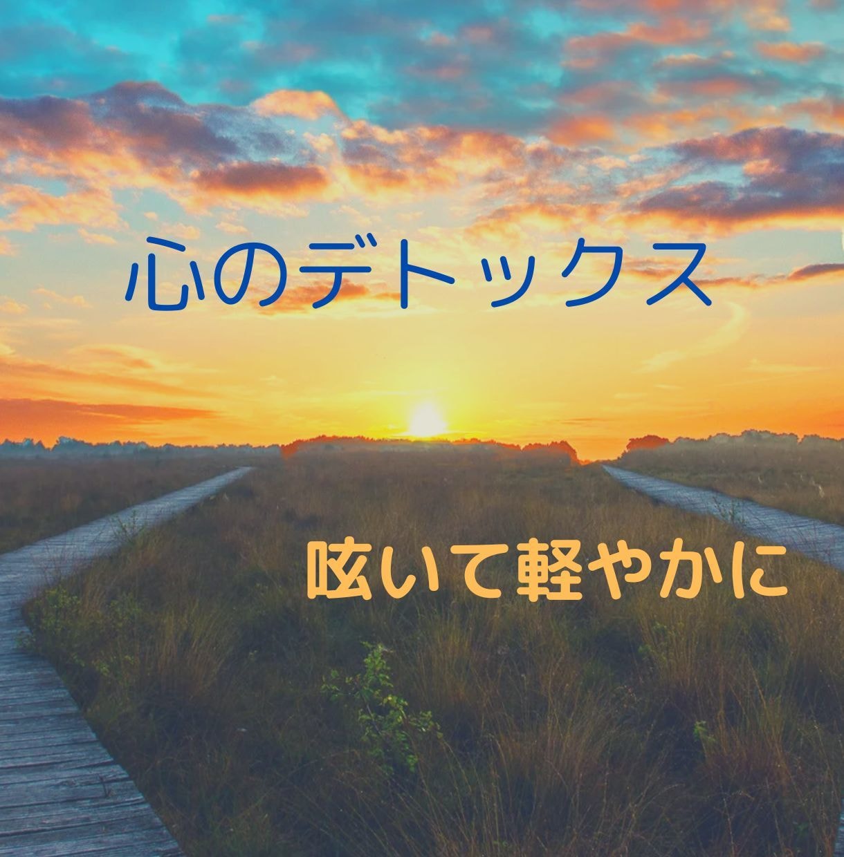 お悩みに寄り添い占います 日常のモヤモヤご相談ください。ヒントはあなたの中に・・・ イメージ1
