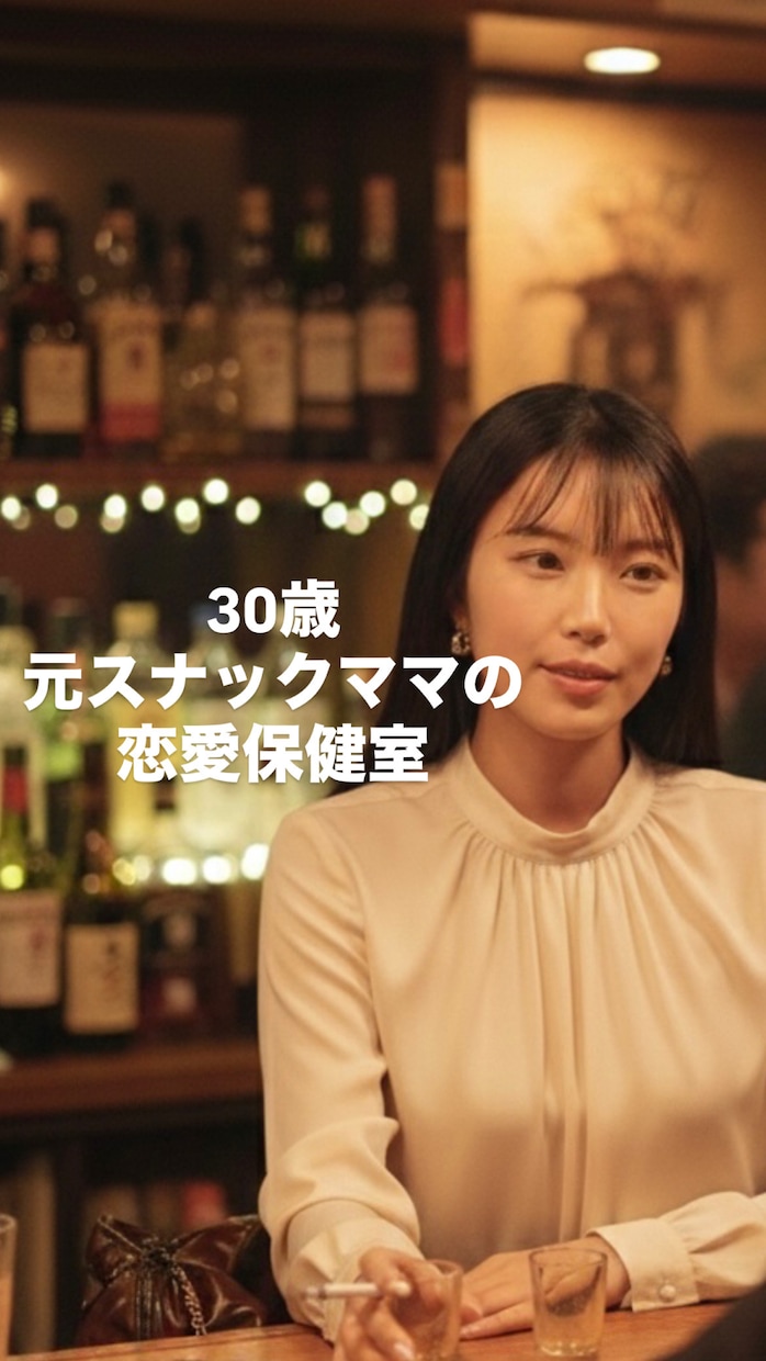 言えない悩み、別れの迷い寄り添います 元スナックのママが紐解く恋愛相談 イメージ1