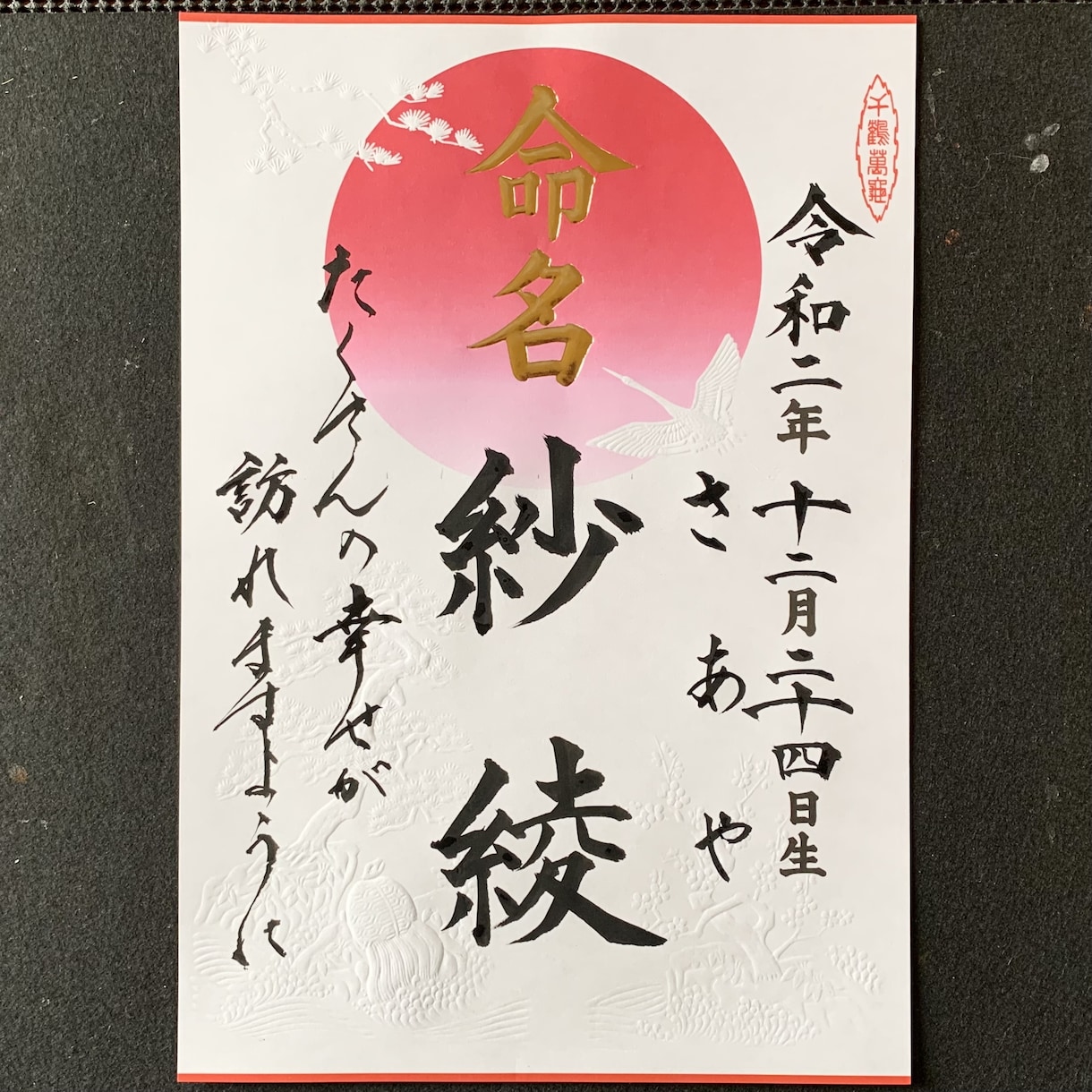 赤ちゃんの命名書　心を込めた筆文字お届け致します 命名書・社訓・筆文字ロゴなど、美しい筆文字のご依頼承ります イメージ2