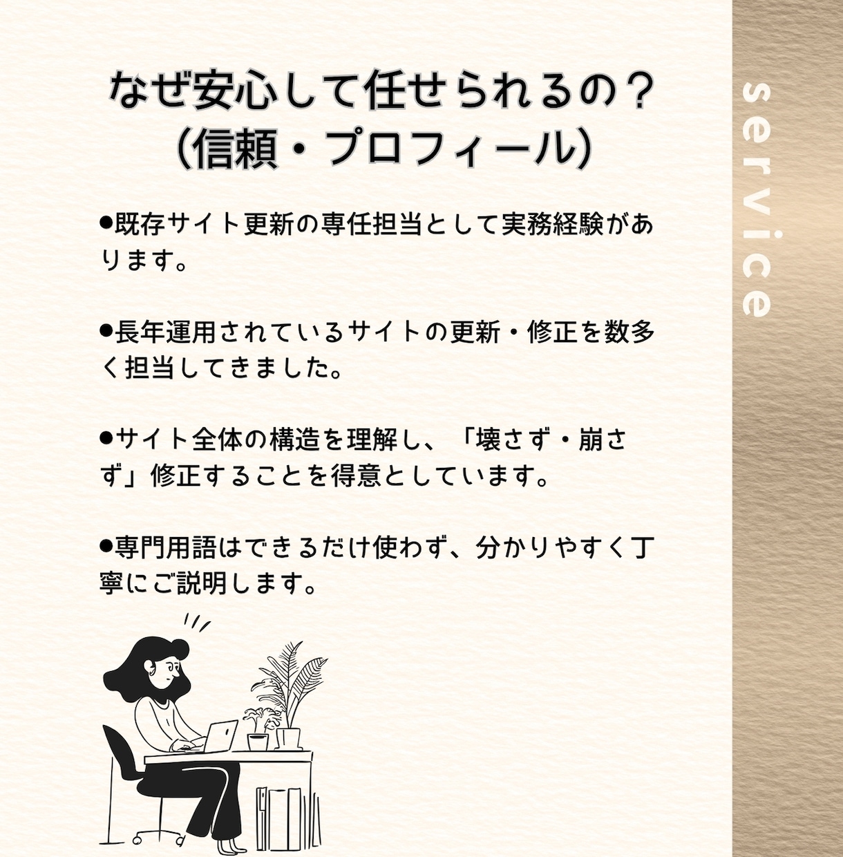 既存サイトを壊さず、文字修正・画像差し替えします 小さすぎて頼みにくいその一言、実は一番お応えしやすい依頼です イメージ3