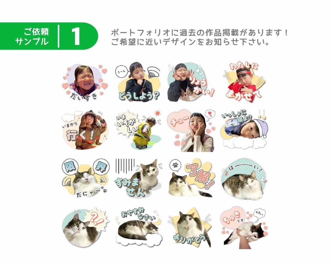 写真でLINE・Twitchスタンプ制作します ペット・お子様・ライバー様◎透過PNG納品◎高視認性デザイン イメージ6