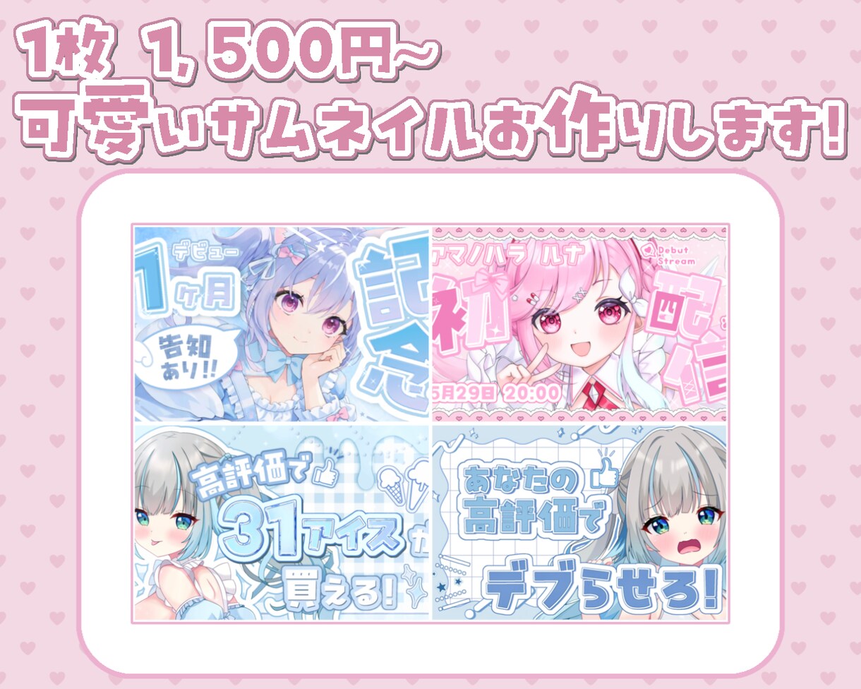 すぐに納品◎⌇﻿ふわっと可愛いサムネ作ります イメージを丁寧に汲み取り、理想のデザインに仕上げます⋆꙳ イメージ1