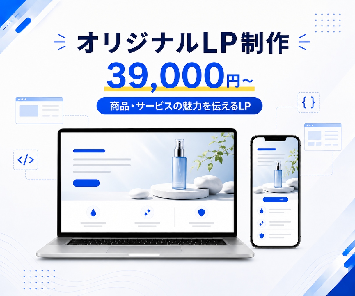 オリジナルLPを制作します 現役ITエンジニアが伝わるLPを制作 イメージ1