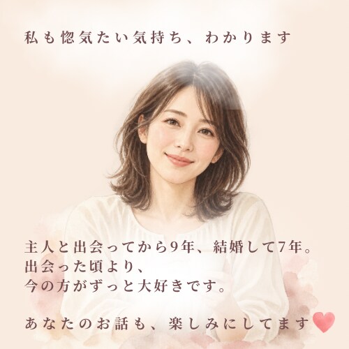 恋人・夫の惚気に、共感いっぱいのお返事を届けます 今日の幸せ、誰かに聞いてほしい♡メッセージ2往復 イメージ3