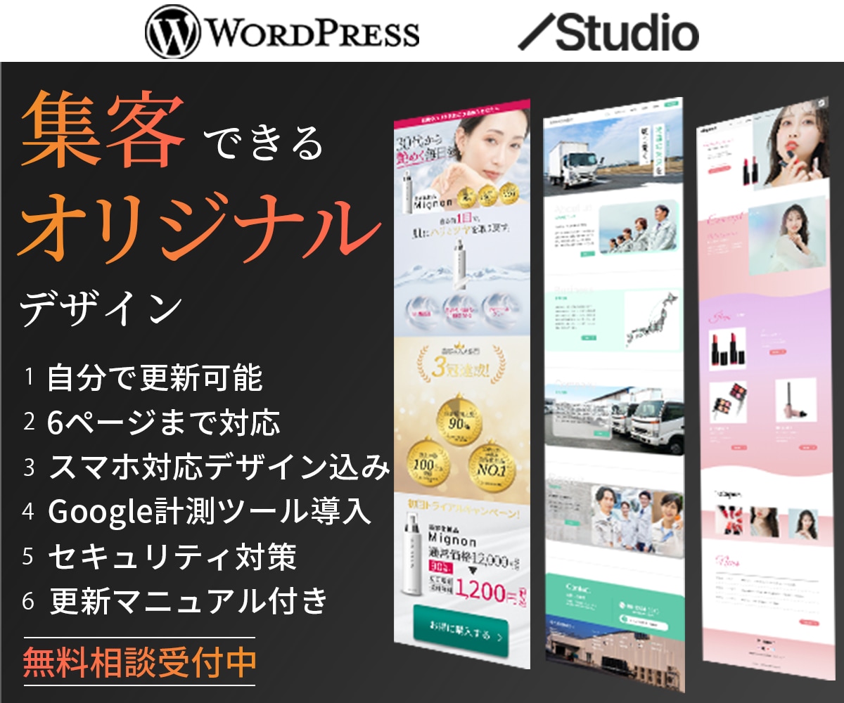 プロがオリジナルデザインで更新可能なHP制作します 6ページで7万円！企業,店舗,サービスなどオールジャンル対応 イメージ1