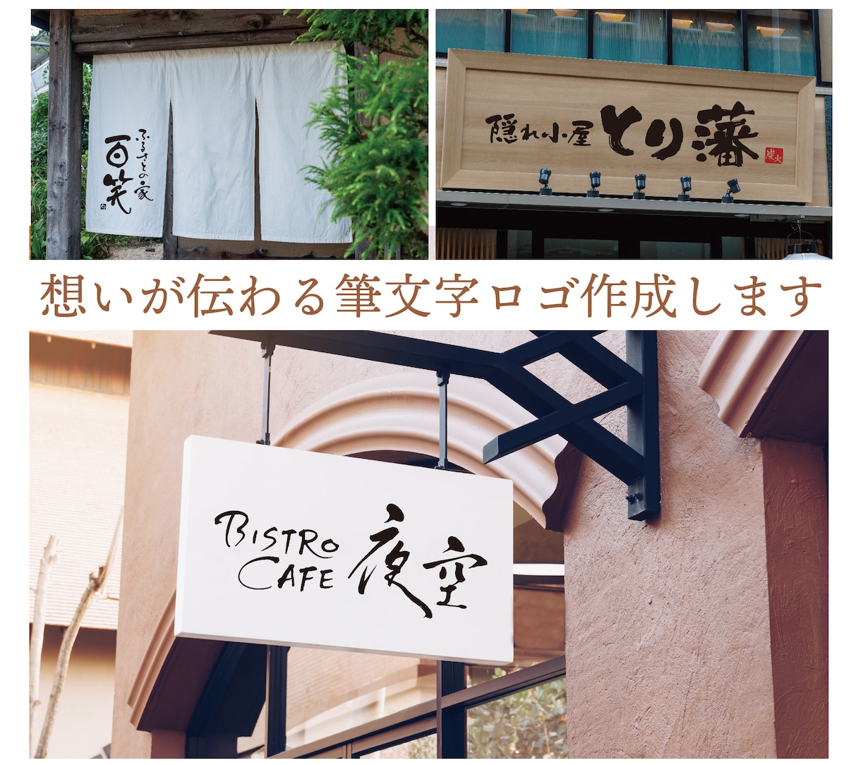 筆文字の魅力を活かして表情豊かなロゴに仕上げます 商用OK！AIデータ込み！温かいやり取りを心掛けております！ イメージ6
