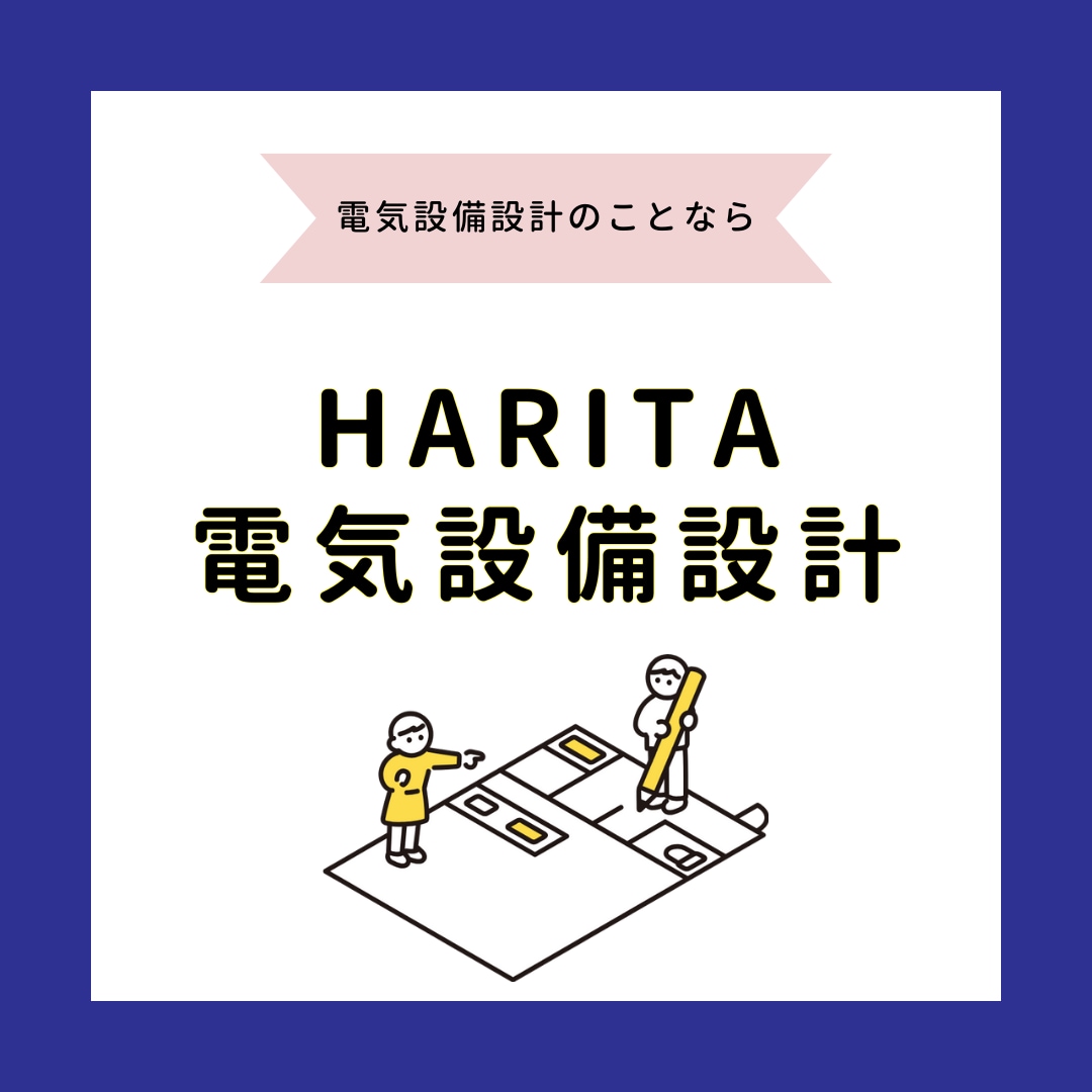 電気設備の設計・図面・お悩み解決します 設計・プラン・CAD・相談等解決します！ イメージ1