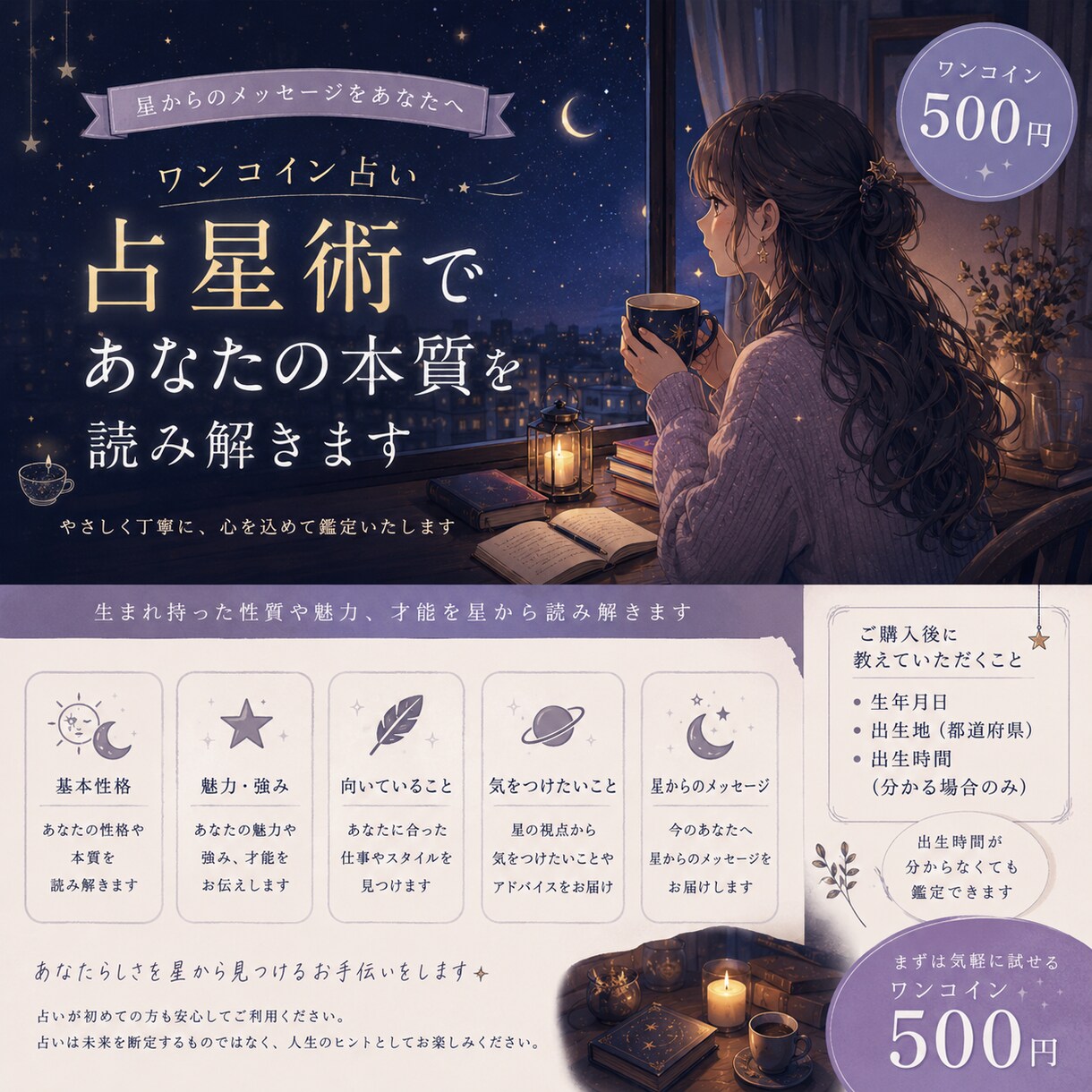 星からあなたの本質を読み解きます 星からあなたらしさをお届けします イメージ1