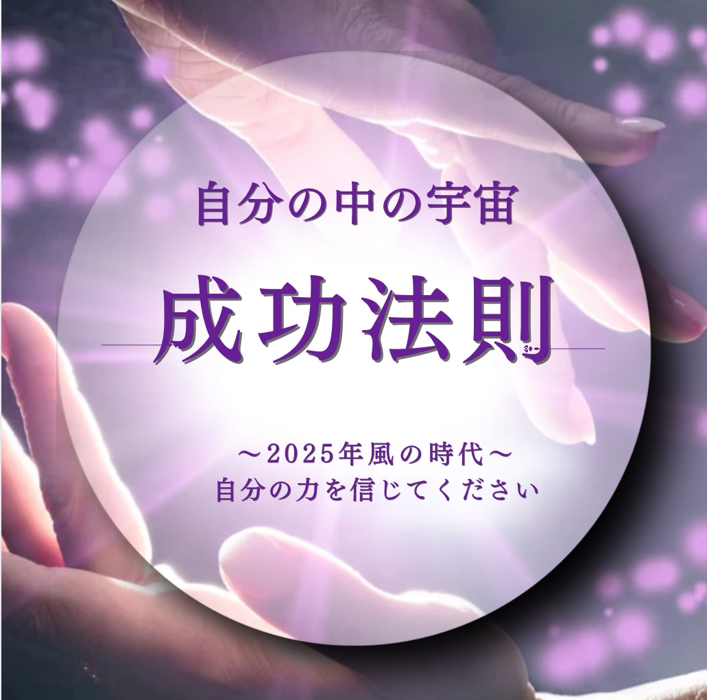 宿命｜陰陽師道が迷いだらけの人生を陽転します 魂の声｜今世の能力チャネリング｜今の1言が未来の設定を変える イメージ6