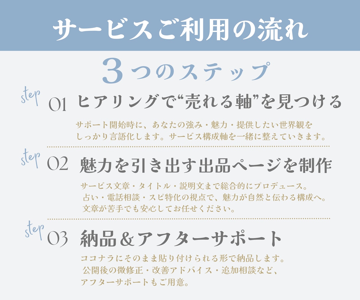 占い・相談・スピ系専門｜ココナラ出品サポートします 初心者必見｜感性・魅せ方・文章を霊的観点からプロデュース イメージ2