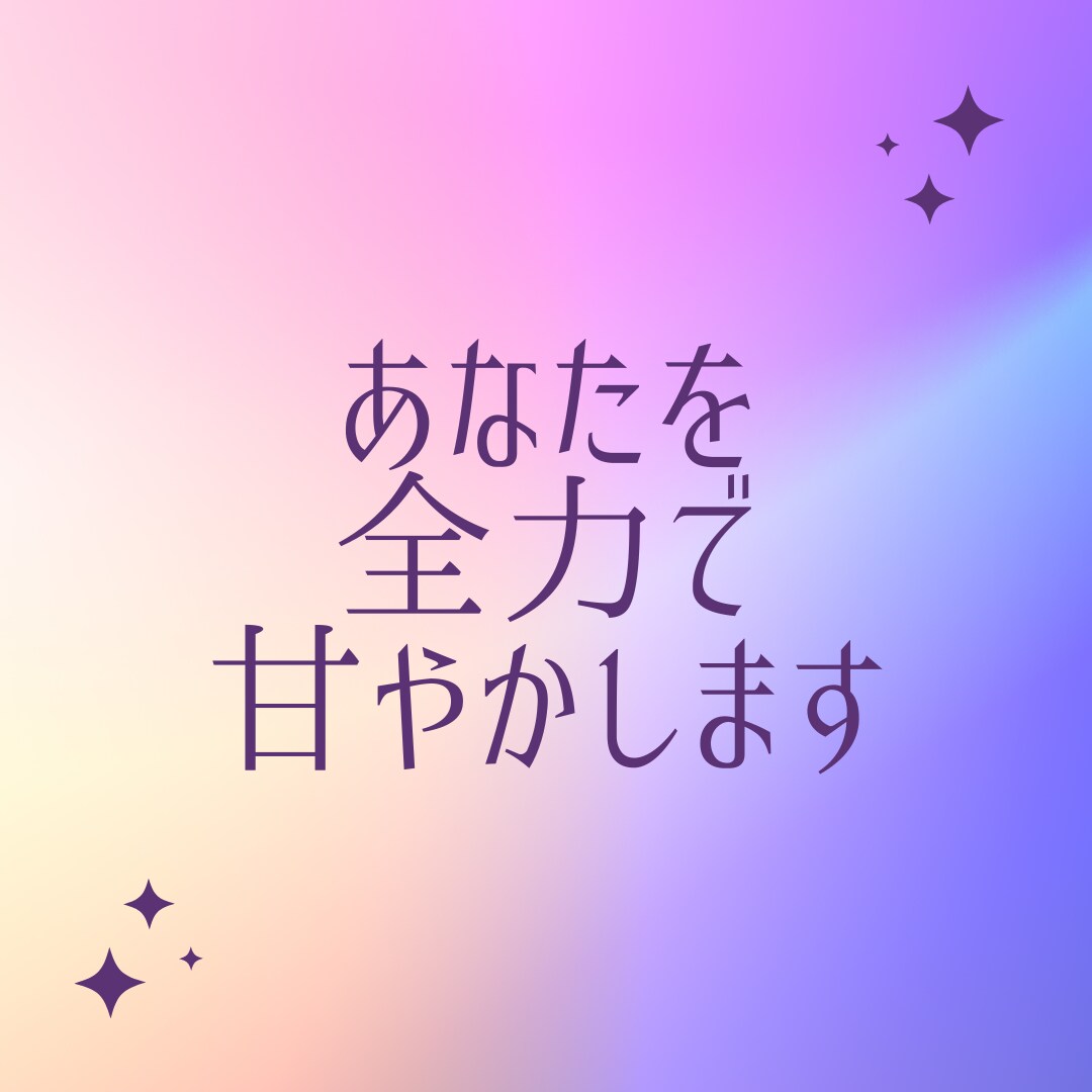 お気軽に1分でも！なんでもお聴きします 話してスッキリしてってください♪ イメージ3