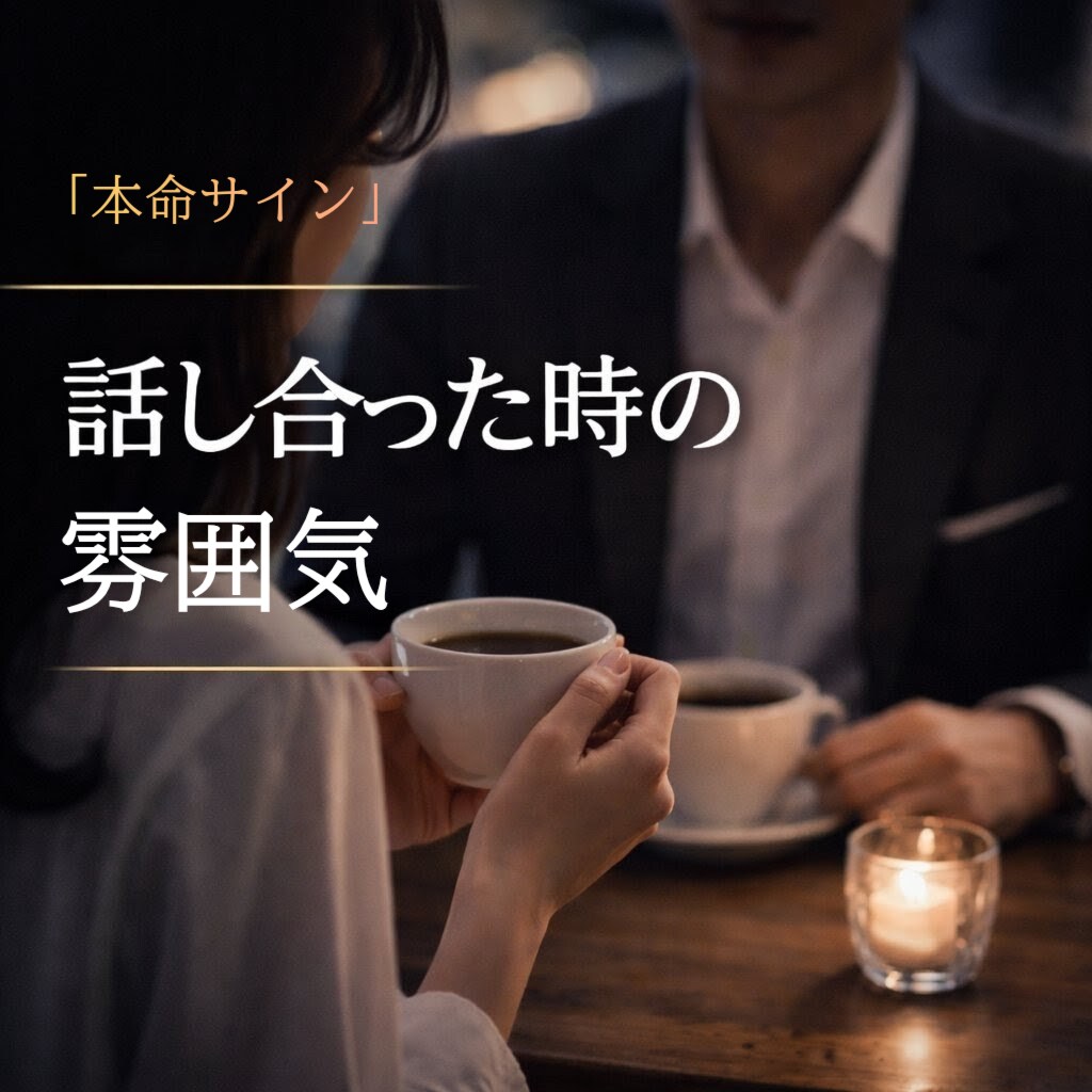 LINE返信・デート後の温度差から心理分析します 感情ではなく、行動から読み解く。 イメージ6