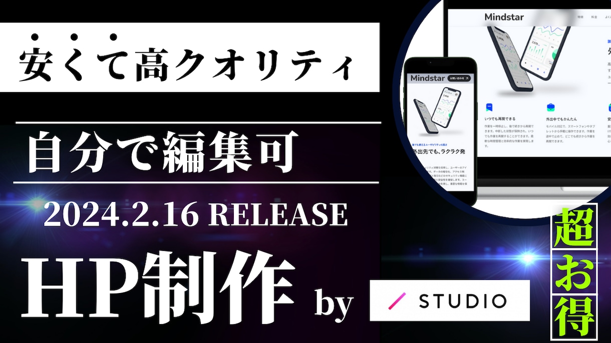 STUDIOで安く高クオリティでHP／LP作ります 【Webサイトやポートフォリオに】STUDIOでサイト作成 イメージ1