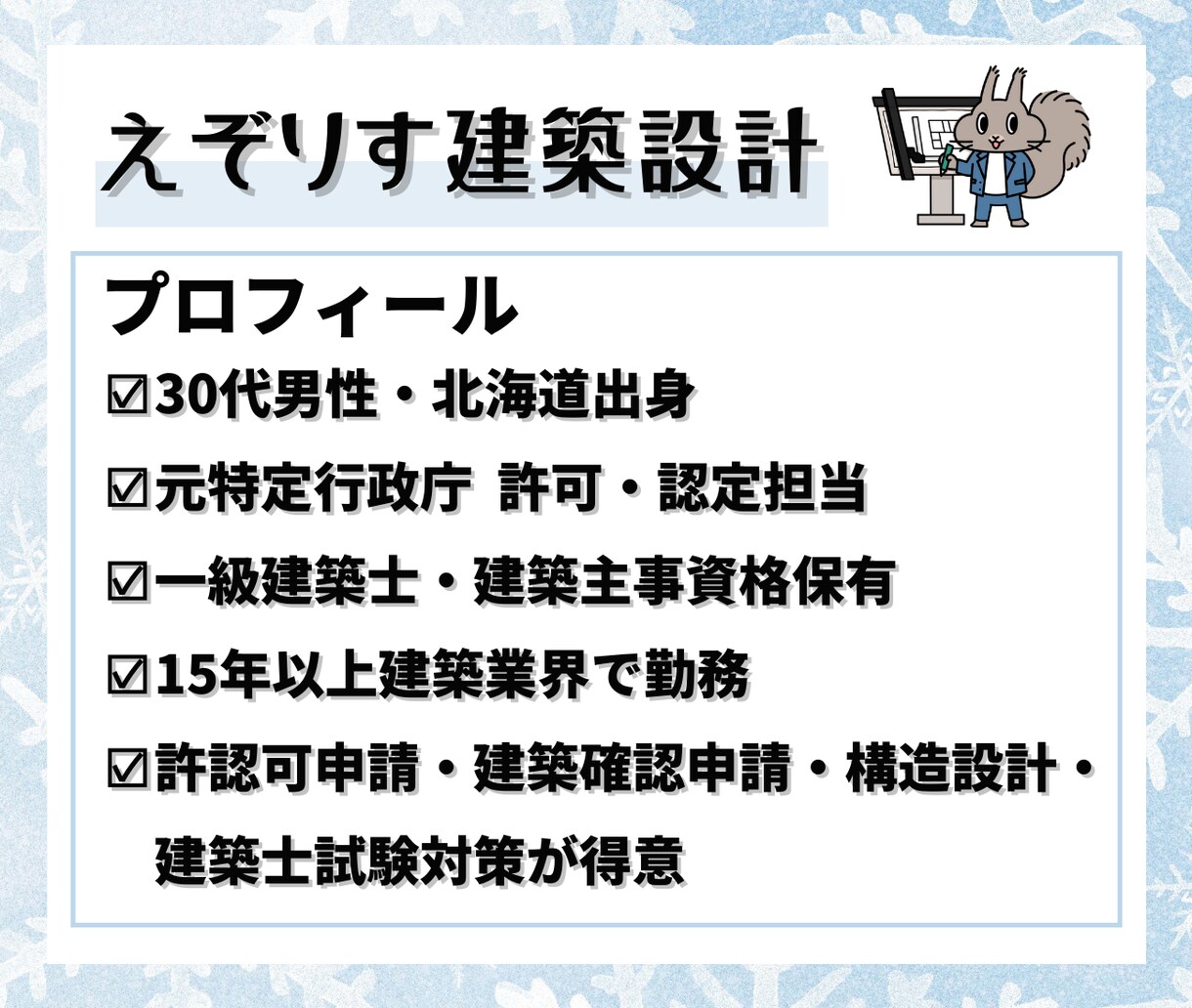 建築基準法上の許可・認定について調査します ～元特定行政庁の許可・認定担当が現行法に基づいて正確に調査～ イメージ4