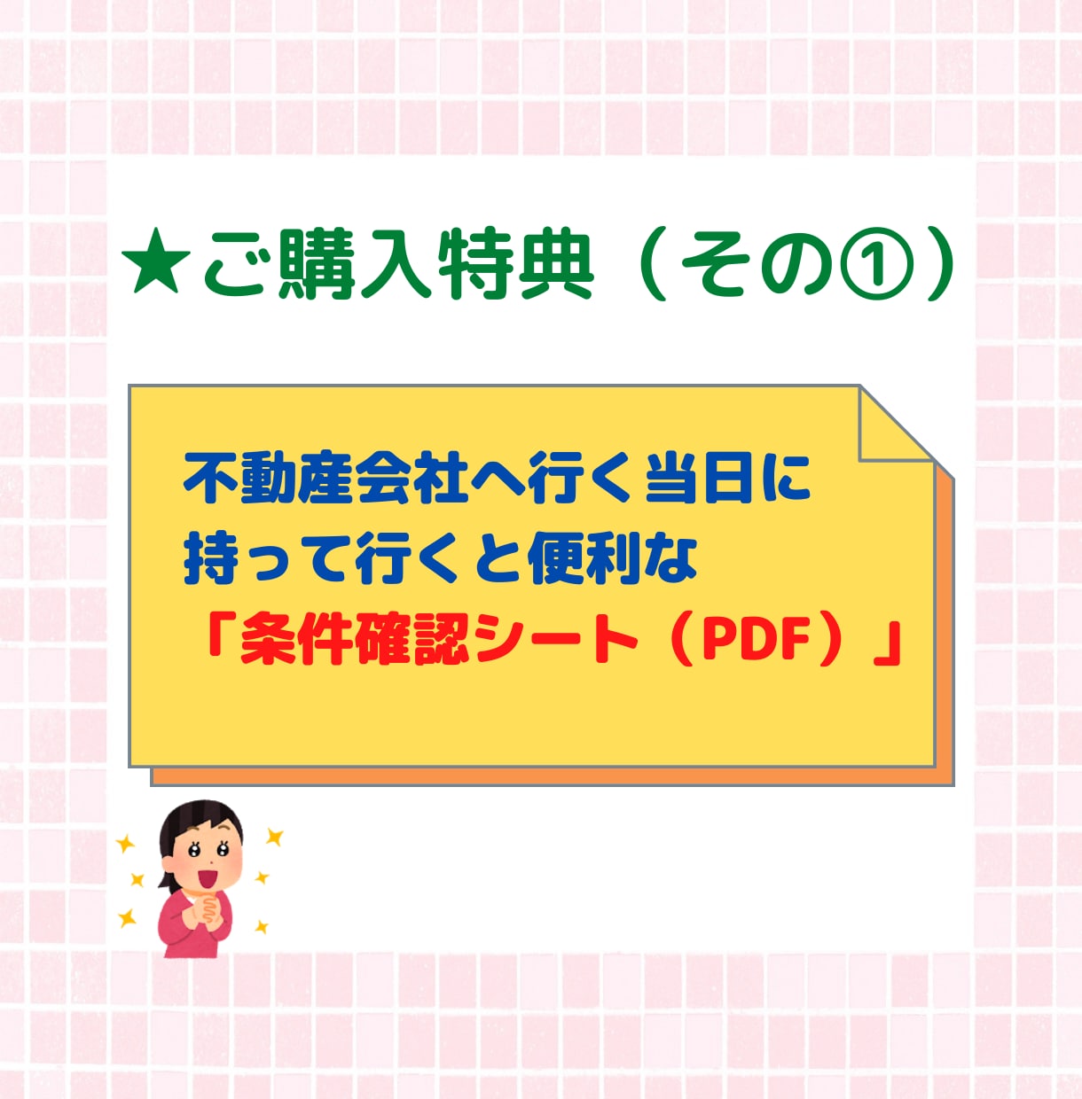 失敗しない「㊙お部屋の見学術」をプロが伝授します 賃貸業界歴18年のプロが明かす！賃貸お部屋見学術マニュアル イメージ4